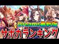 【ウマ娘】Dreamsシナリオ・最強SSRサポカランキングを解説！ 今後のチャンミ・LoHスケジュールを考慮した環境覇権サポートとは？