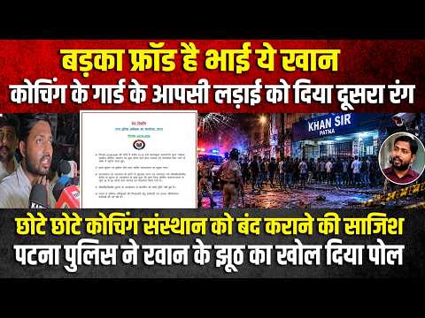 खान के यहां ना गोली चली ना लाठी गार्ड के साथ बथकही में हुई मारपीट पुलिस खान के झूठ का खोल दिया पोल