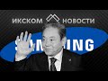 ИКСКОМ Новости | Бесплатный ключ | Эпоха Samsung