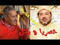 حلقة جريئة جدا وقوية خالد الجامعي ينتقد الملك والأحزاب وأشياء أخرى الحلقة الكاملة
