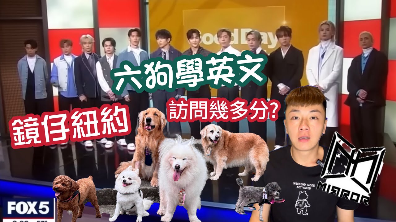 6狗學英文 香港男子組合 Mirror  Fox 5 Interview 中英雙字幕 Chi Eng Subtitles  - 第二集  Episode 2