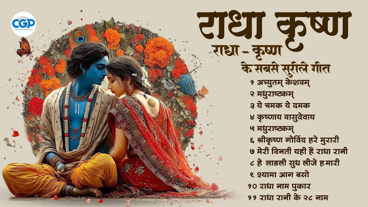 Radha Krishna Bhajan | 10 राधा कृष्ण भजन | Krishna Bhajan 2026 | Krishna Ji Ke Bhajan | Krishna Song