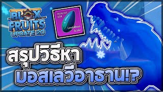 Blox Fruits UPDATE 20: สรุปวิธีหาจุดเกิดเกาะ Frozen Dimension!! เพื่อเข้าไปตี Leviathan แบบละเอียด!? screenshot 3