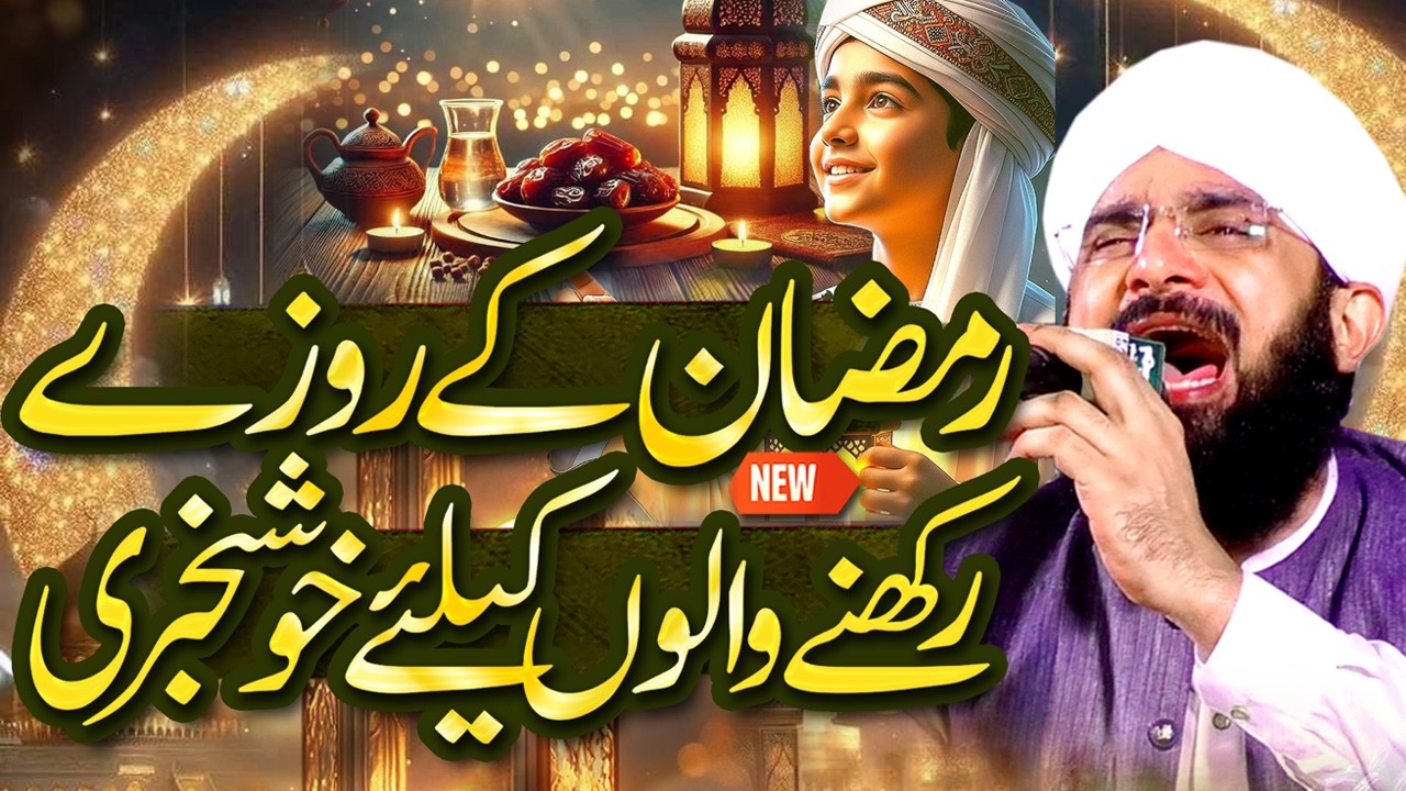 Roza Rakhne Wale Ke Liya Bayan Imran Aasi - New Ramzan Bayan 2026 By Hafiz Imran Aasi