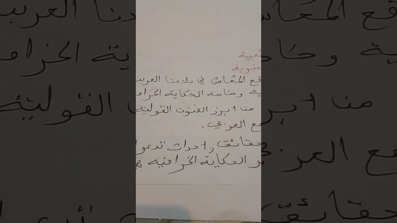 الادب الشعبي في تاريخ الادب العربي.موضوعات الادب الشعبي.