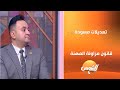 د محمود حمدي يناقش تعديلات مسودة قانون مزاولة المهنة للأطباء البيطريين