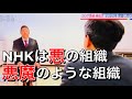 【NHK日曜討論】NHK党 立花孝志党首 VTR出演シーン 2022.1.9