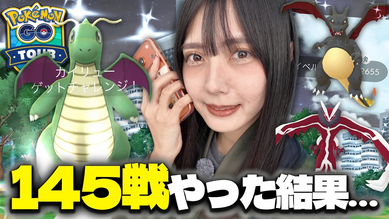 GOツアーカロス:グローバル初日!!色違い背景つきのポケモン狙ってレイドバトル145戦やったら…【ポケモンGO】