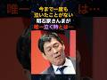 【感動】さんまが人生で唯一涙を流す時とは⋯⁉️