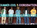 【2021夏コーデ】意外と涼しい！太めのイージーパンツ編　イージーパンツを使った5つのアメカジスタイルをご紹介！