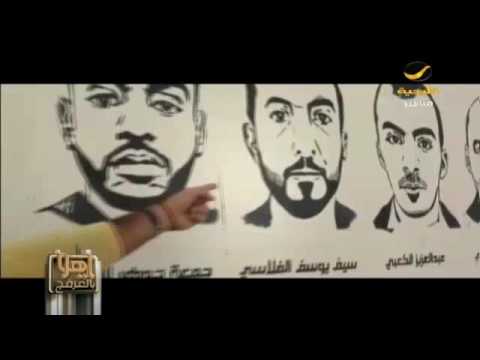 تقرير الشهداء لايموتون جدارية تخلد شهداء قوات التحالف 