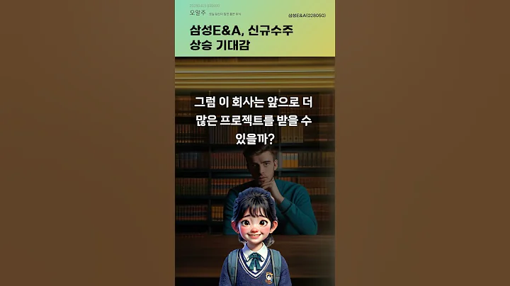 삼성E&A, 신규수주 상승 기대감 #20250415#주식#증권정보#주식정보
