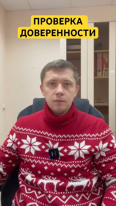 Проверка нотариальной доверенности при сделке по купле-продаже - YouTube