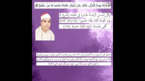 الشيخ محمد الليثي مقطع رائع جدا من سورة الاسراء