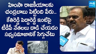 Face to Face With Anantha Venkata Rami Reddy | Kethireddy Pedda Reddy House | @SakshiTVLIVE