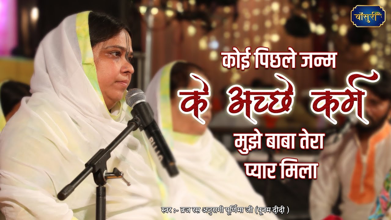             Sadhvi Purnima Ji  892023   