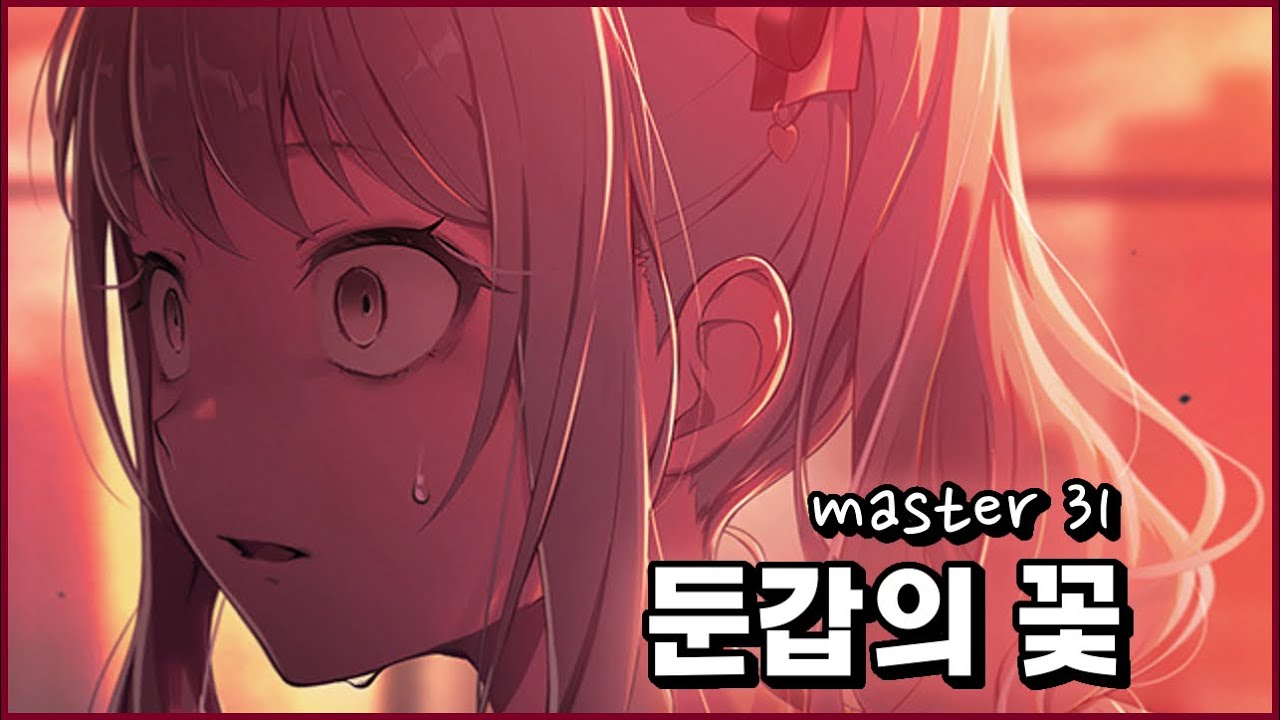 [프로세카] 둔갑의 꽃 (MASTER 31) ALL PERFECT