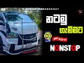   sinhala live show best nonstopnew trending nonstopslzonehub