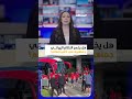 هل يخسر النظام الإيراني جماهيره في كأس العالم؟ #ايران #اخبار_اليوم #إنصاف_الحموتي