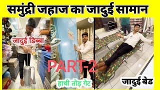 💥समुंद्री जहाज का लाखों का माल सस्ते मै। 💥 by Fantastic Furniture Hisar Haryana 266,258 views 3 months ago 10 minutes, 30 seconds