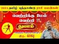 துலாம் ராசி தமிழ் புத்தாண்டு பலன்கள் 2024 | Tamil Puthandu Rasi Palangal Thulam 2024