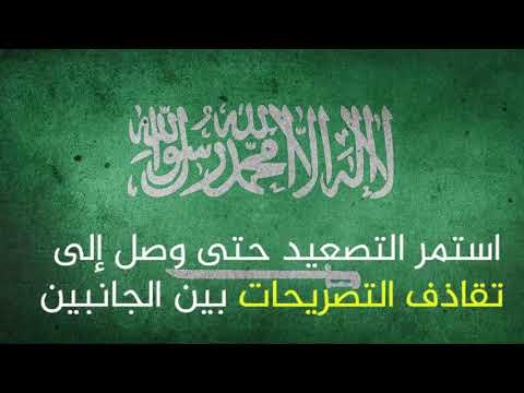 الصراع السعودي الإيراني حرب باردة في الشرق الأوسط