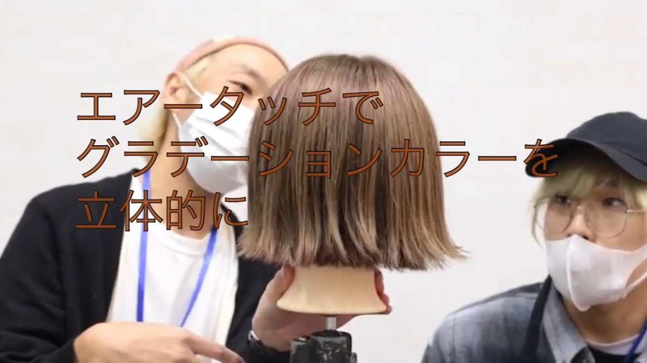 吉祥寺 美容室 Partil パルティルです 今回は新しいグラデーションカラーエアータッチです Youtube 吉祥寺 美容室 Partil パルティルです 今回は新しいグラデーションカラーエアータッチです Youtube