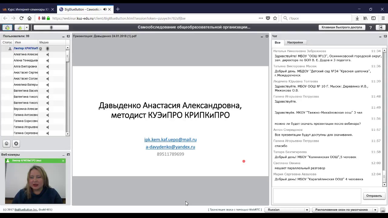 Вебинар «Самообследование общеобразовательной организации как ресурс ...