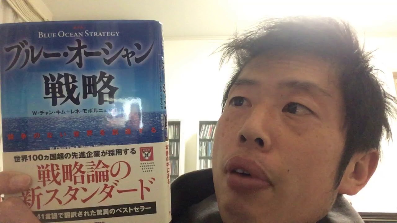 書評 ブルーオーシャン戦略 広がれ無編集 YouTube