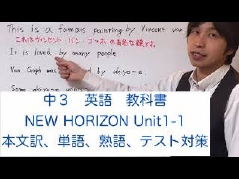 中3 英語 New Horizon Unit 1 1 1 Youtube