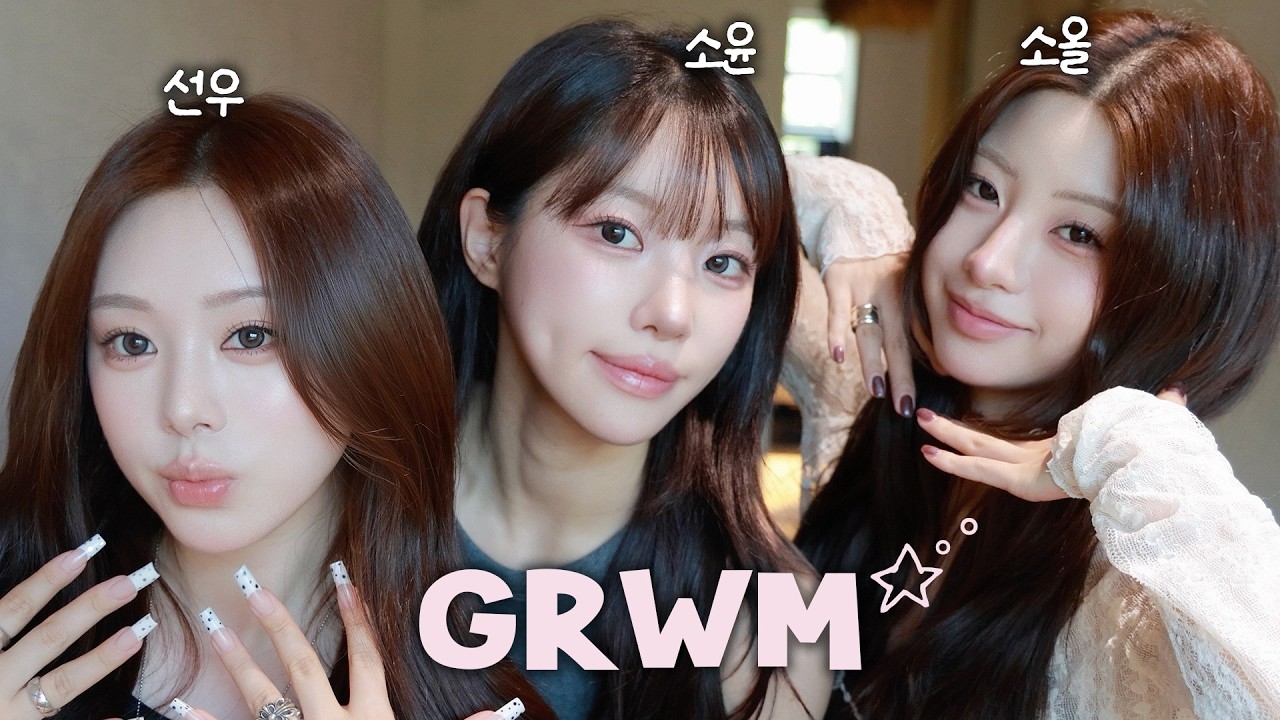 친구들이랑 같이 준비하는 날💄GRWM | 수다 왕창 떨면서 꿀템 백만개 소개하기💬 feat.미삼이들을 소개합니다..♡̴ | 소윤Soyoon