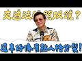 【小施7788蝦78亂聊】30萬買Lean3不如買二手車？小施：這車不是給你上橋，而是讓你買菜的！