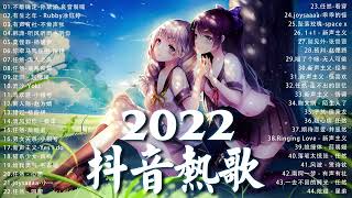 《 2022 新歌推荐 》2022最新歌曲排行榜  