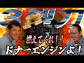 3型カタナのドナーエンジン　火入れ式！