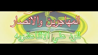 Video 2021 08 20 235315مراد الالام في حوار مع الرافضي فارس و موضوع عن سيدنا معاوية للنقاش