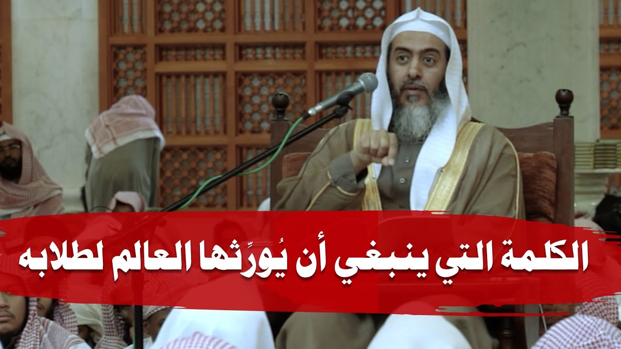 قول العالم (لا أدري) | الشيخ صالح العصيمي