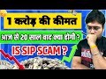 Value of 1 crore after 20 years is sip scam 