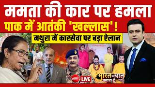 Bharat Ki Baat Batata Hoon With Syed Suhail: Mamata Banerjee की कार पर हमला | Mathura | Pakistan