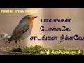 Paavangal Pokkavae Saabangal Neekkavae | பாவங்கள் போக்கவே சாபங்கள் நீக்கவே | Tamil Christian Song