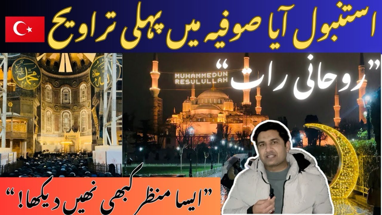First Tarawih vlog at Hagia Sophia & Blue Mosque, Istanbul 🌙🇹🇷❤️