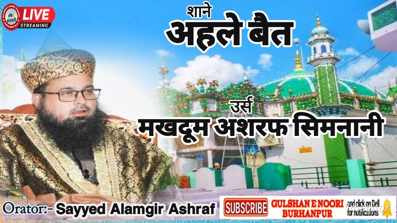 🛑LIVE | SYED ALAMGIR ASHRAF | URS E MAKHDOOM E SIMNA | RAU INDORE #live ...