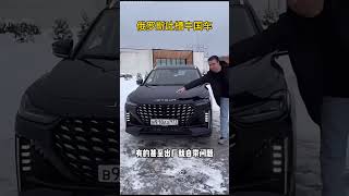 俄罗斯人吐槽中国车 #俄罗斯 #国产车 #吐槽 #出口 #汽车 #汽车知识分享