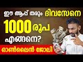 How to Make Daily 200 to 1000 Rupees through Your Smart Phone