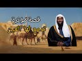 45 دقيقة مع اجمل قصة تدمع لها العين بصوت الشيخ بدر المشاري قصص 45 دقيقة مع اجمل قصة تدمع لها العين بصوت الشيخ بدر المشاري قصص