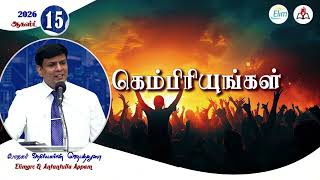 Daily Bread - Tamil | August 15, 2026 | Daily Devotion - Pastor Joseph Osborn Jebadurai