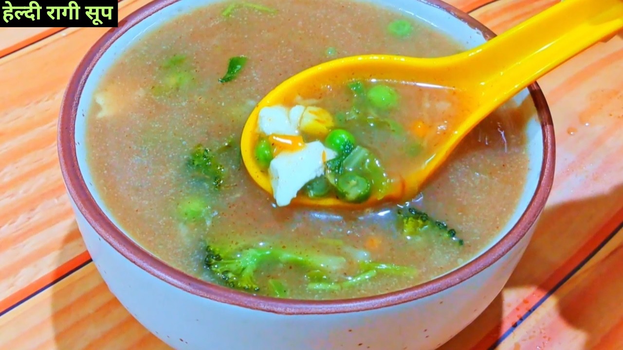 रागी वेज सूप रेसिपी | Weight Loss Ragi Veg Soup | Healthy Finger Millet Soup