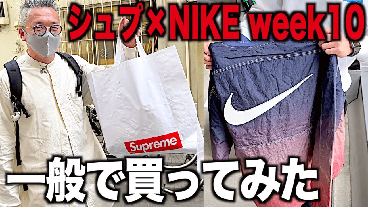 スニーカー】シュプNIKEがすぐ一般開放したから並んだら普通に買えまし