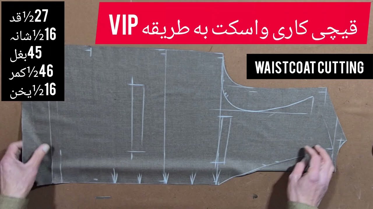 قیچی کاری واسکت یخن 7۔ قیچی کاری واسکت waistcoat cutting 2026##fashion #خیاطی_حرفهای #tailor 