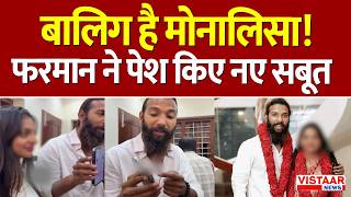 Monalisa Marriage Controvery बलग ह मनलस फरमन न पश कए नए सबत Mahakumbh Girl Latest