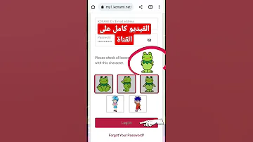 طريقه تغيير حساب Konami Id وحمايه حسابك من السرقه فى بيس موبايل 